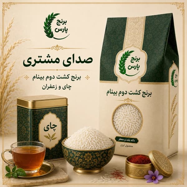 رضایت از برنج و چند محصول دیگر