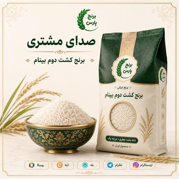 رضایت از برنج کشت دوم مازندران